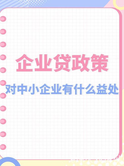 加大民营小微企业首贷续贷信用贷支持 加大民营小微企业首贷续贷信用贷支持