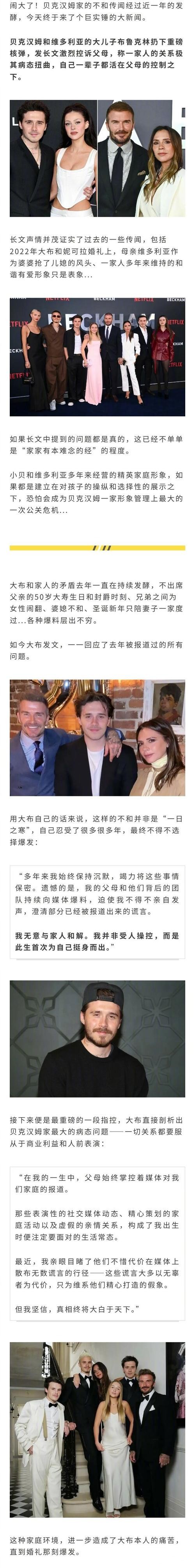 贝克汉姆大儿子控诉：我不想和家人和解，我没有被控制